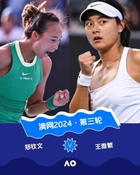 澳洲幸运10-澳网第三轮上演中国德比 郑钦文大满贯四强有戏？